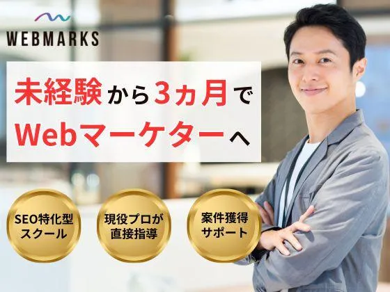 【オンライン】WEBMARKS（ウェブマークス）の写真