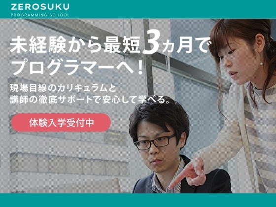 【大阪府】0円スクール（ゼロスク） 大阪スクールの写真
