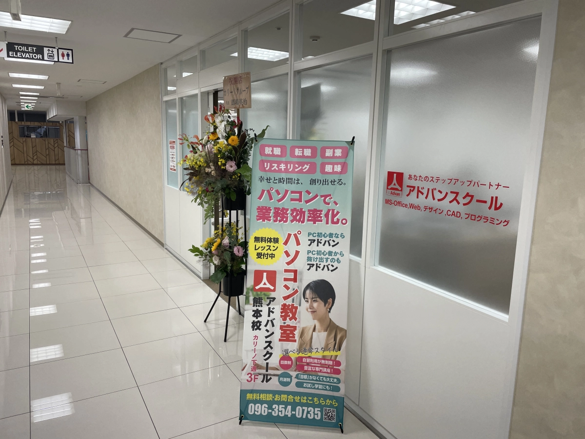 【熊本県】アドバンスクール 熊本校の写真