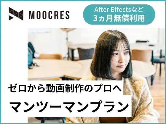 マンツーマンプラン