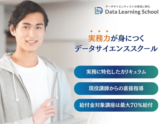 【オンライン】データラーニングスクールの写真