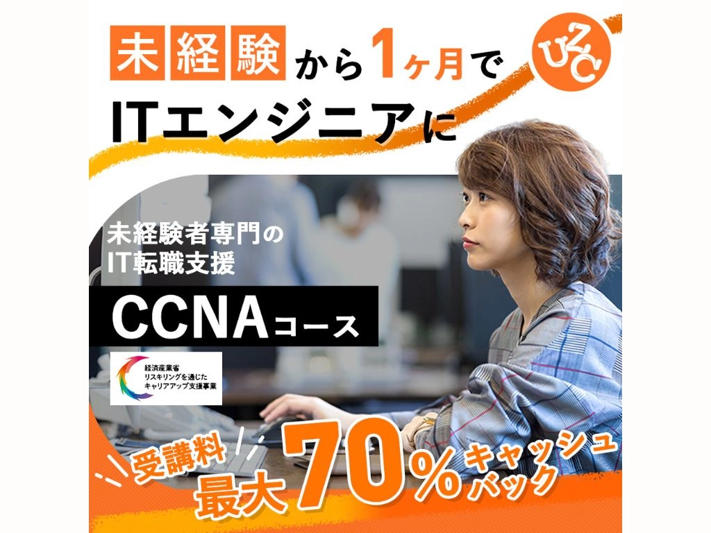 CCNAコース