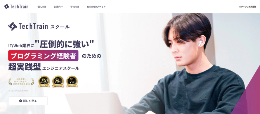 TechTrainはどんなスクール？