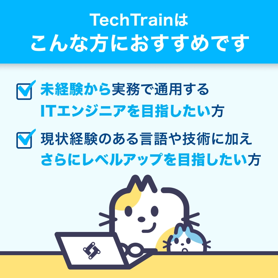 【オンライン】TechTrain（テックトレイン）の写真
