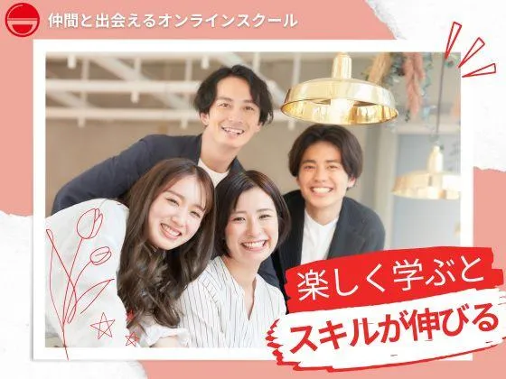 【オンライン】日本デザインスクールの写真