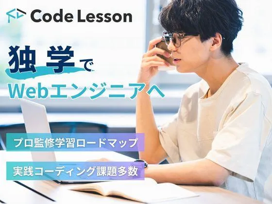 【オンライン】Code Lesson（コードレッスン）の写真