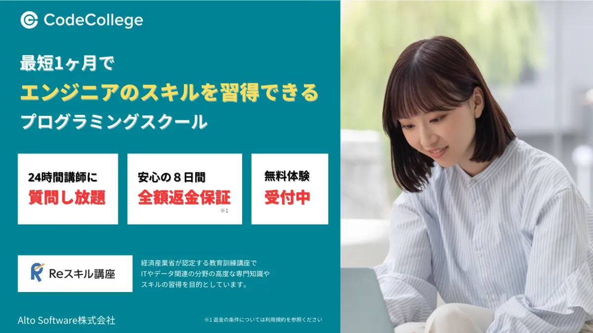 【オンライン】Python+AI+データサイエンスコース：CodeCollege（コードカレッジ）