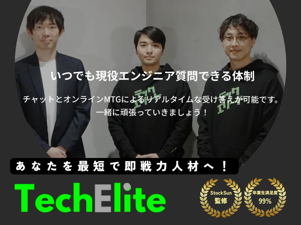 【オンライン】TechElite（テックエリート）の写真