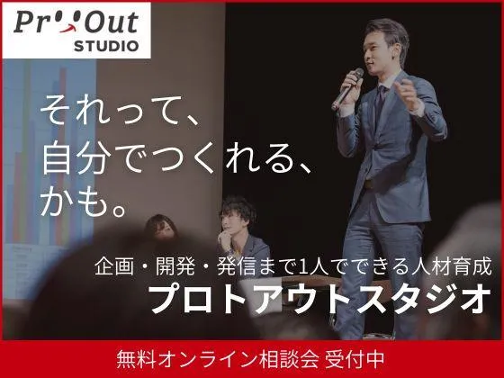 【オンライン】プロトアウトスタジオの写真