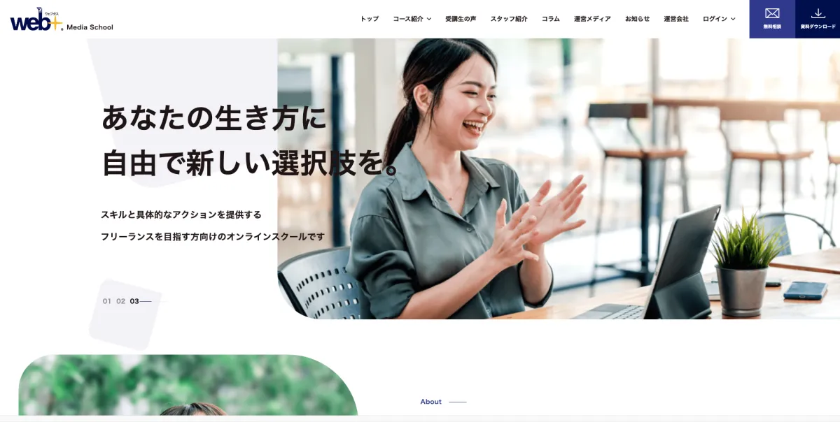 【オンライン】web+ Media School（ウェブタスメディアスクール）の写真