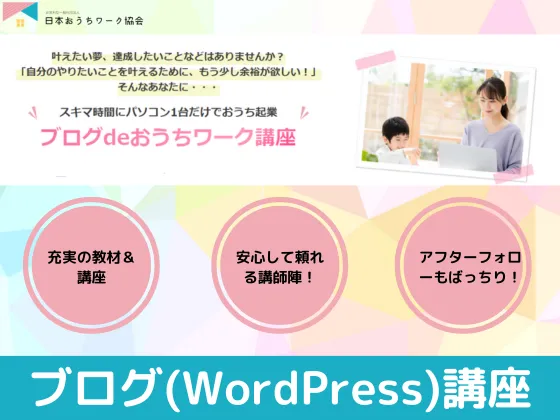 ブログdeおうちワーク講座ベーシックパック