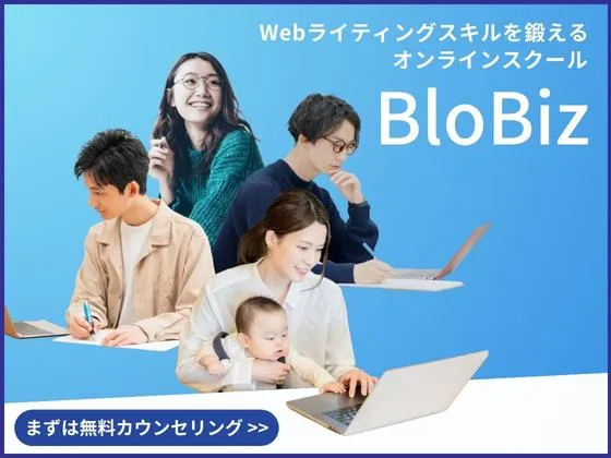 【オンライン】BloBiz（ブロビズ）の写真