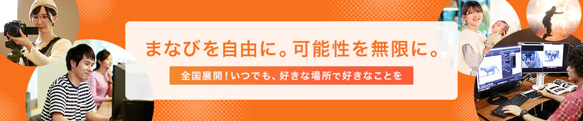 【東京都】デジタルハリウッド｜STUDIO吉祥寺