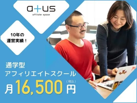 【東京都】atus（エエタス） 東京校の写真