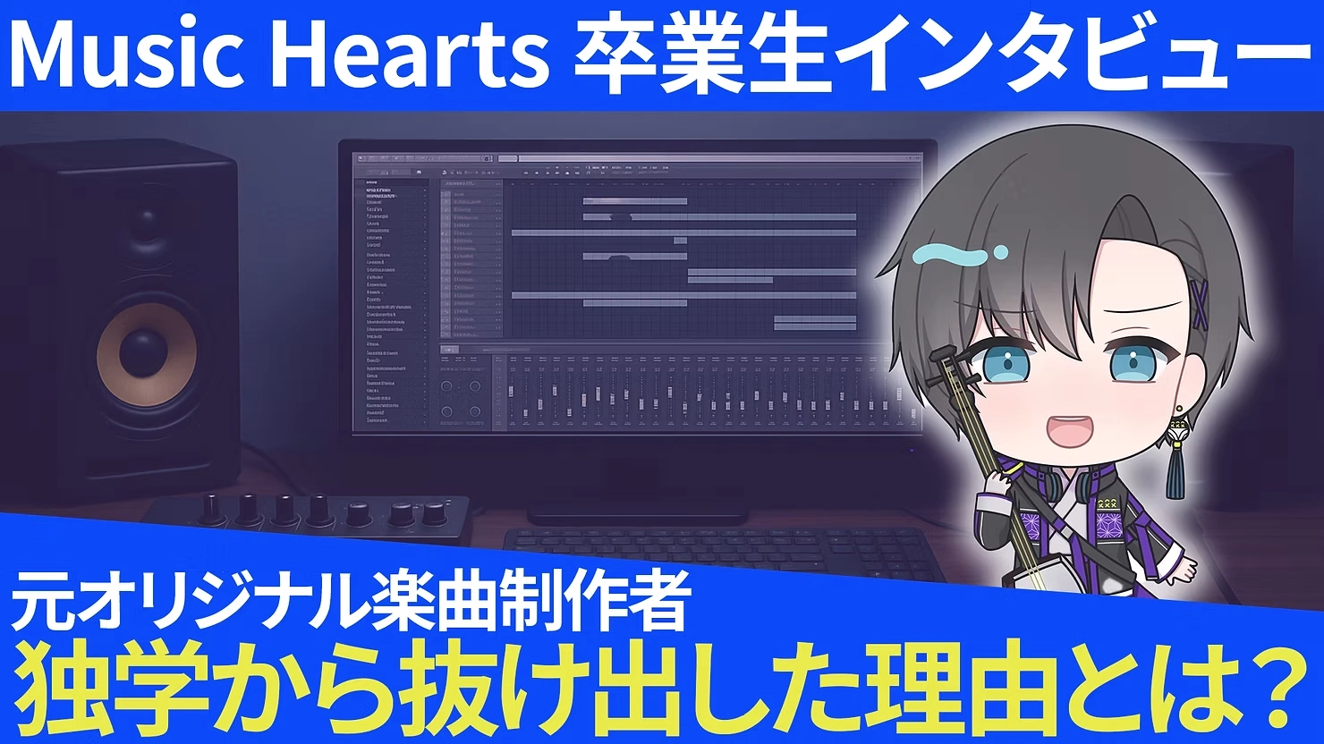 Music Hearts(ミュージックハーツ)の卒業生である黒ひびの写真