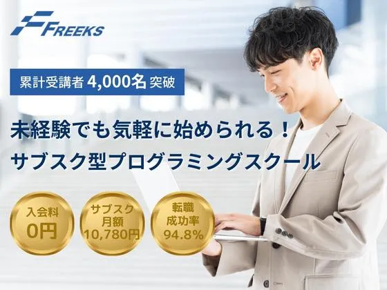 【東京都】Freeks（フリークス）の写真