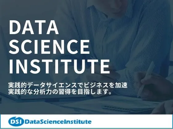 【オンライン】データサイエンス研究所の写真