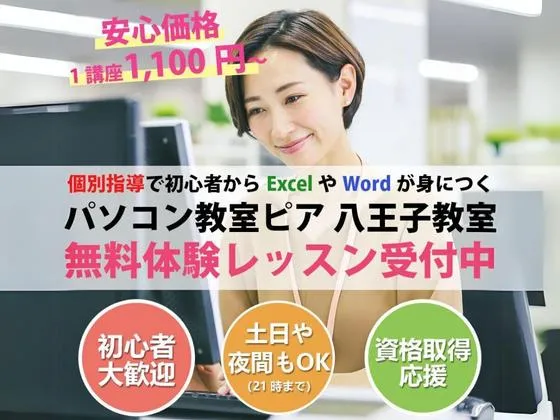 【東京都】パソコン教室ピア 八王子教室の写真