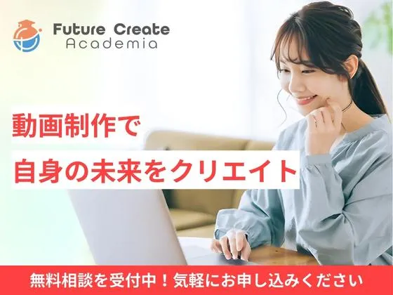 【オンライン】Future Create ACADEMIA（フューチャークリエイトアカデミア）の写真