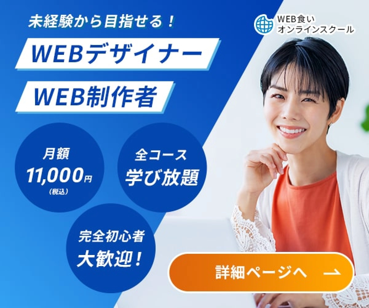【オンライン】WEB食いオンラインスクールの写真