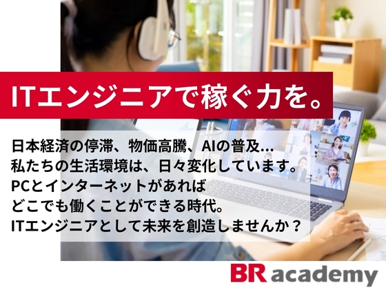 【オンライン】BRアカデミー（ビーアールアカデミー）の写真