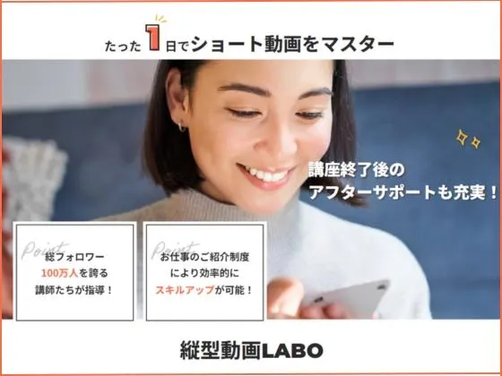 【東京都】縦型動画LABO（ラボ）の写真