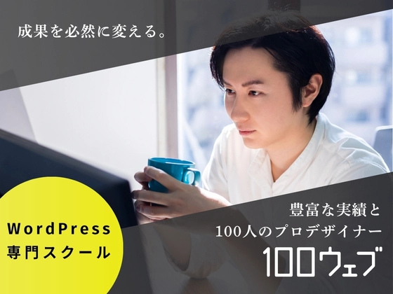 【オンライン】100web（ヒャクウェブ）の写真