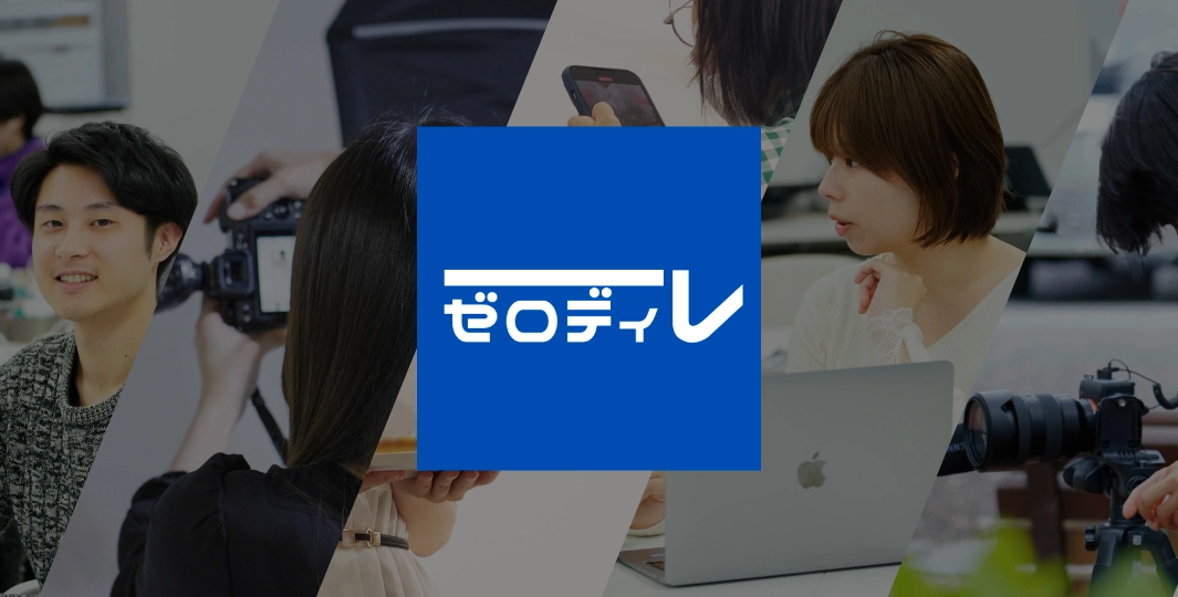 【オンライン】ゼロディレ by studio15（バイスタジオフィフティーン）の写真