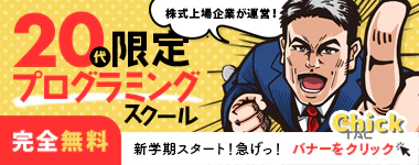 ChickTAC（チックタック）