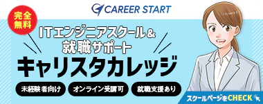 キャリスタカレッジ