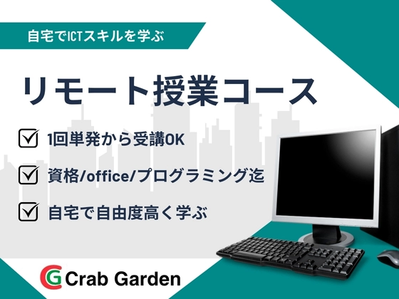 リモート授業コース