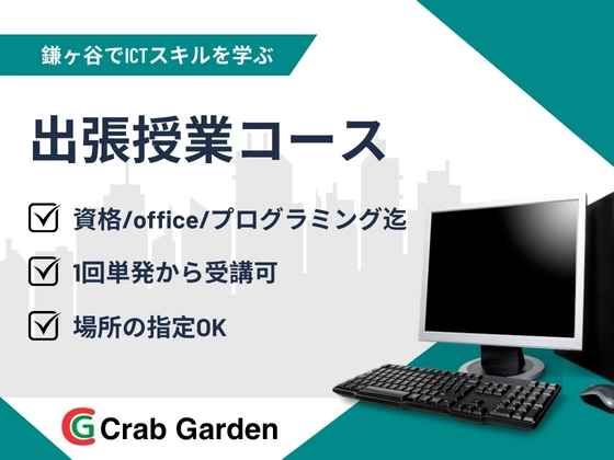 出張授業コース