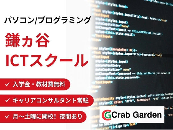 【千葉県】Crab Garden （クラブガーデン）鎌ケ谷ICTスクール・デジタルスキル習得講座の写真