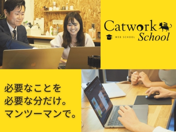 【愛知県】CatworkSchool（キャットワークスクール）の写真