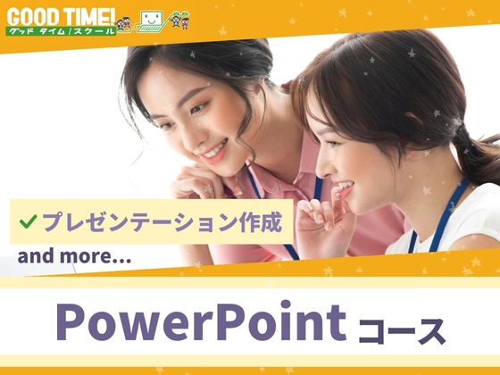 PowerPointコース