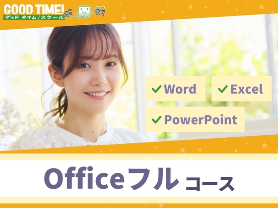Officeフルコース