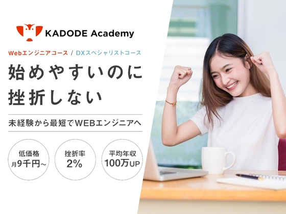 【オンライン】KADODE Academy（カドデアカデミー）の写真