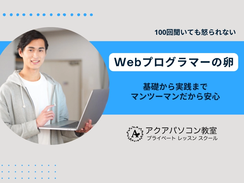 Webプログラマーの卵