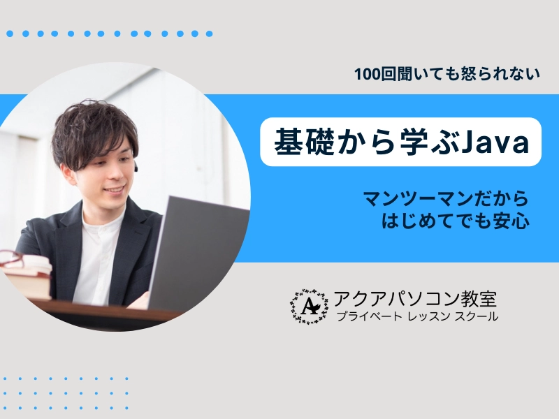 基礎から学ぶJava