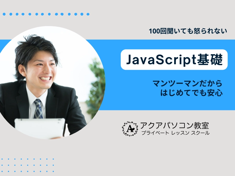 JavaScript基礎