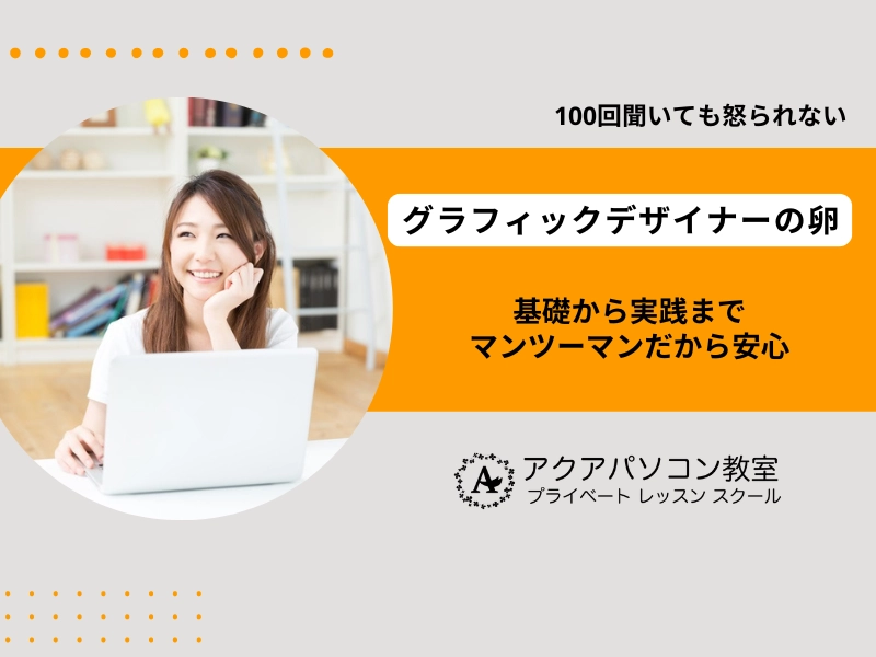 グラフィックデザイナーの卵