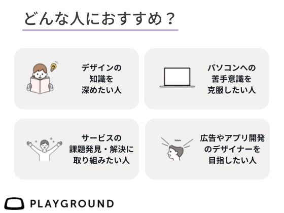 【オンライン】Webデザインを学ぶ：PlayGround（プレイグラウンド）