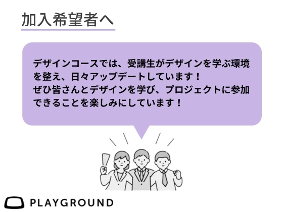 【オンライン】Webデザインを学ぶ：PlayGround（プレイグラウンド）