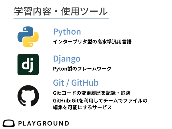 【オンライン】バックエンドを学ぶ：PlayGround（プレイグラウンド）
