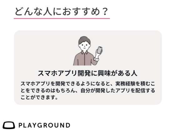 【オンライン】スマホアプリ開発を学ぶ：PlayGround（プレイグラウンド）
