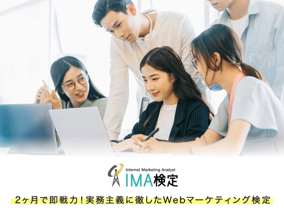 【オンライン】IMA（アイエムエー）検定の写真