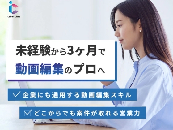 【オンライン】CobaltClass（コバルトクラス）の写真