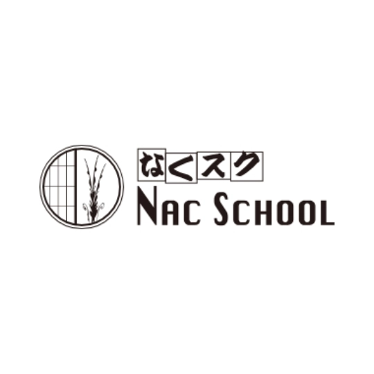 【オンライン】Nac school(なくスク)