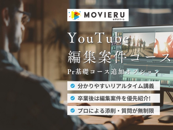 YouTube案件コース