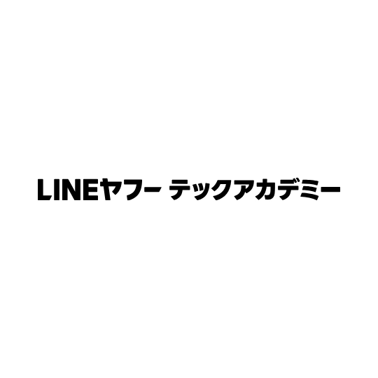 【オンライン】LINEヤフーテックアカデミー